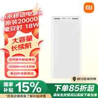 小米 Xiaomi MI 小米移动电源3 20000mAh USB-C 双向快充版