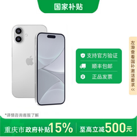 百亿补贴：苹果 Apple iPhone 16 5G手机256