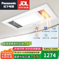 松下 Panasonic 气一体集成吊顶暖风机新｜FV-RB26ZL1超薄照明/8平内