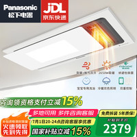 松下 Panasonic 一体集成吊顶暖风机8平内｜FV-TB54VL2超薄除菌/照明