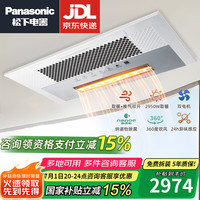 松下 Panasonic 一体集成吊顶暖风机10平内｜FV-JDBRQS1除菌异味感应