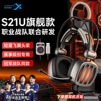 西伯利亚 S21 游戏耳机头戴式 铁银灰 升级版2代