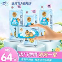清风 超迷你卡皮巴拉纯水湿巾 10片*5包