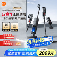 米家 MIJIA 无线洗地机3 Max