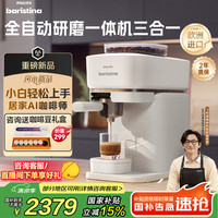 飞利浦 Baristina新型意式美式全自动咖啡机 BAR300/00 经典版 白