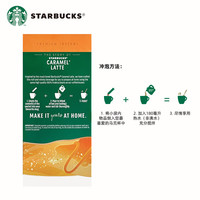 星巴克（Starbucks） 咖啡 精品即溶花式多口味经典拿铁速溶咖啡 全家福*20杯（各一盒）