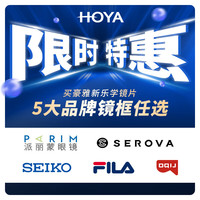HOYA/豪雅 延缓度数增长 儿童近视防控镜片