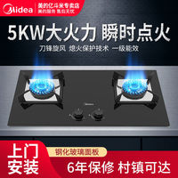 美的 燃气灶双灶猛火台式嵌入式天然气双眼灶煤气灶双灶头家用一级