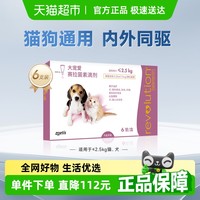 大宠爱 REVOLUTION 宠物驱虫药幼猫犬猫狗驱虫滴剂内外同驱2.5kg以下6支装