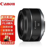 佳能 RF 50mm F1.8 标准定焦镜头 佳能RF卡口 43mm