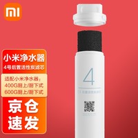 小米 Xiaomi 净水器后置活性炭滤芯4号