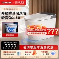 百亿补贴：东芝 小白鲨 A410 智能马桶 全自动家用翻盖泡沫盾一体坐便器