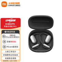 小米 Xiaomi MI）Xiaomi开放式耳机Pro  蓝牙耳机耳夹式 智能手势操控 超长续航哈曼联合调音 小米汽车YU7同场发布