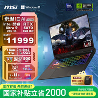 微星 泰坦16 AI 2025 20% 16英寸游戏笔记本电脑(酷睿Ultra 9-275HX RTX5070 1TB 2.5K/240Hz)