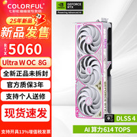 七彩虹 COLORFUL iGame RTX 4060 4060Ti Ultra W OC战斧豪华 DUO 8G 16G电脑设计黑神话:悟空游戏显卡 U W DUO OC白双风扇