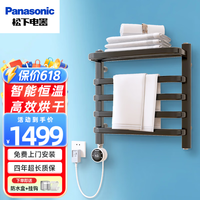 松下 Panasonic 电热毛巾架【2-3人】黑色左温控DJ-J3148LCB
