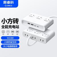 奥睿科 小方砖快充线板多功能插座桌面充电usb插排排插接线板