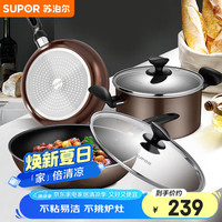 苏泊尔 锅具套装