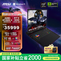 微星 泰坦18 Pro 锐龙版 2025 九代锐龙版 18英寸 游戏本