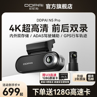 盯盯拍 N5Pro行车记录仪超清多功能前后双摄2024