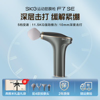 SKG 专业级筋膜枪肌肉放松按摩枪多功能女生男士按摩器颈膜枪