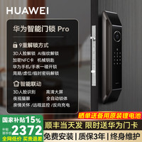 华为 HUAWEI 智能门锁Pro 全自动人脸识别指纹锁家用防盗门密码锁