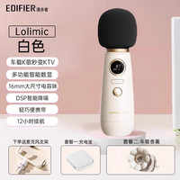 漫步者 LoliMIC小蘑菇升级麦克风车载K歌无线蓝牙ktv卡拉ok话筒