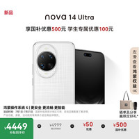 华为 HUAWEI nova 14 Ultra 手机 1TB 浮光白