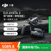 大疆 DJI Avata 2  航拍无人机 畅飞套装 单电池版