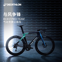 迪卡侬 DECATHLON 公路自行车RCR-F PRO TEAM 碳纤维气动公路车 PRO TEAM XS
