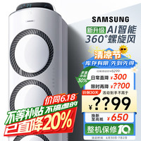 三星 SAMSUNG 空调3匹新三级能效AI智能语音柜机立式全直流变频WIFI冷暖空调 38-50㎡适用KFR-72L/EMG3