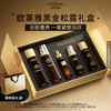 L'OREAL PARIS 欧莱雅金致松露水乳黑金精华套装 玻色因淡纹抗皱护肤品生日礼物