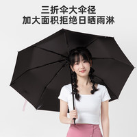 MINISO名创优品加大超轻素色三折UV防晒雨伞便携折叠晴雨两用伞遮阳抗风 粉色