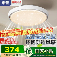 惠普 普瑞护眼无叶风扇灯 9036-170 LED吸顶卧室灯 22270lm