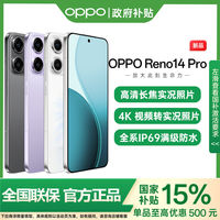 百亿补贴：OPPO Reno14 Pro旗舰5G智能游戏拍照AI手机