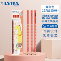 艺雅 龙族学校系列 L1760014 三角杆洞洞铅笔 鲑鱼色 HB 12支装