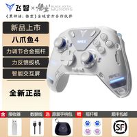 百亿补贴：飞智 八爪鱼4 三模游戏手柄