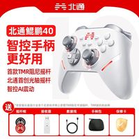 百亿补贴：北通 鲲鹏40 蓝牙游戏手柄 switch电视PC黑神话steam怪物猎人