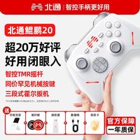 百亿补贴：北通 阿修罗2ns游戏手柄Xbox360精英电脑SteamPC电视switch原神塞尔达 阿修罗2ns版+蓝牙接收器