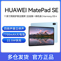 百亿补贴：华为 HUAWEI MatePad SE11英寸 2024款 WiFi高刷护眼全面屏平板