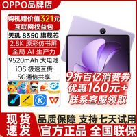 OPPO Pad 3 平板电脑11.61英寸办公游戏学习游戏平板
