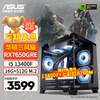 华硕 ASUS 台式组装电脑主机 电竞游戏海景房主机 二：12400F | 华硕4060 8G