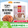 麦富迪 狗零食 鸭肉干 400g