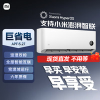 小米 Xiaomi 巨省电系列 KFR-35GW/N1A1 新一级能效 壁挂式空调 1.5匹