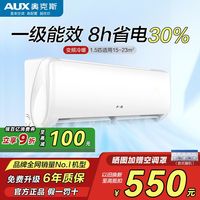 奥克斯 空调1.5匹新一级能效变频冷暖ECO节能大风量卧室壁挂式挂机