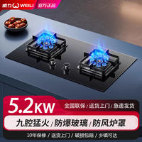 威力 L424煤气灶台式家用燃气双灶嵌入式天然气燃气灶液化气双灶头