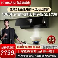 百亿补贴：方太 JCD10TB变频抽油烟机燃气灶套餐家用烟灶套装