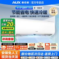 奥克斯 空调1.5匹新一级能效变频快速冷暖节能巨省电低噪卧室挂机