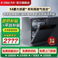 百亿补贴：方太 洗碗机VJ05M家用14套大容量嵌入式智能刷碗