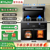 威力 1米集成灶消毒柜蒸烤箱厨房家用变频油烟机多功能智能燃气灶